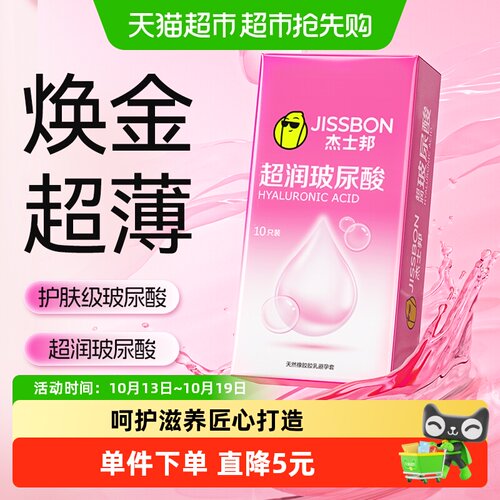 杰士邦超润玻尿酸套倍润补水10只