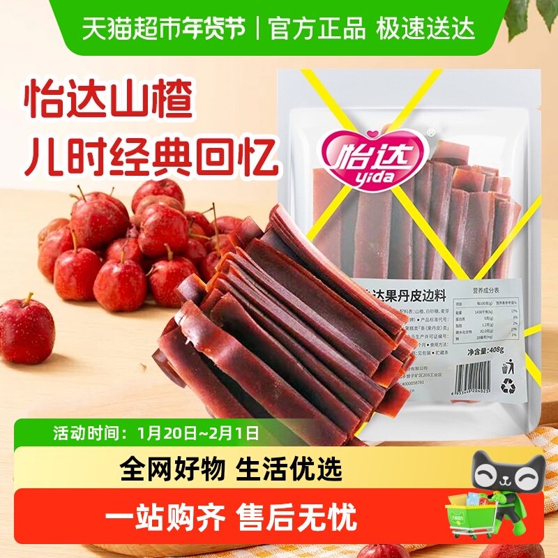 怡达果丹皮边料独立包装儿童零食山楂卷果干绿色食品老式小零食,零食/坚果/特产,山楂类制品,淘宝优惠券,粉丝福利购,淘宝优惠卷