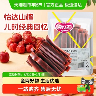 怡达果丹皮边料独立包装儿童零食山楂卷果干绿色食品老式小零食