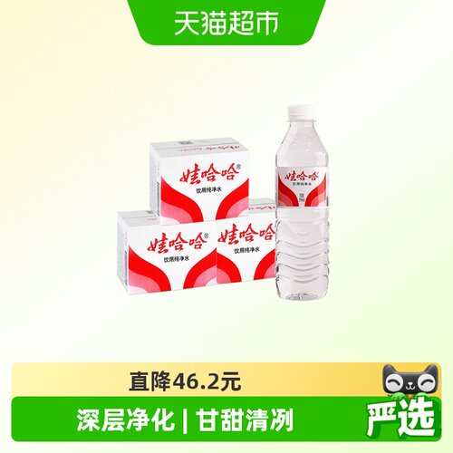 娃哈哈饮用纯净水