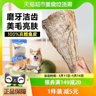 渔夫牧场狗狗零食磨牙洁齿鳕鱼皮