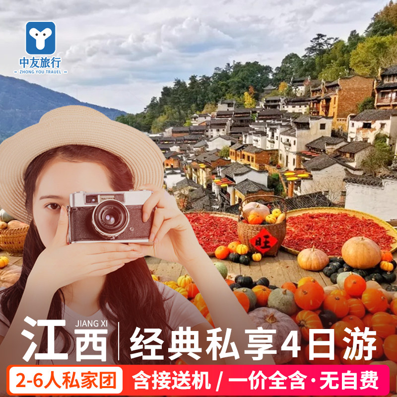 望仙谷三清山景德镇私家团