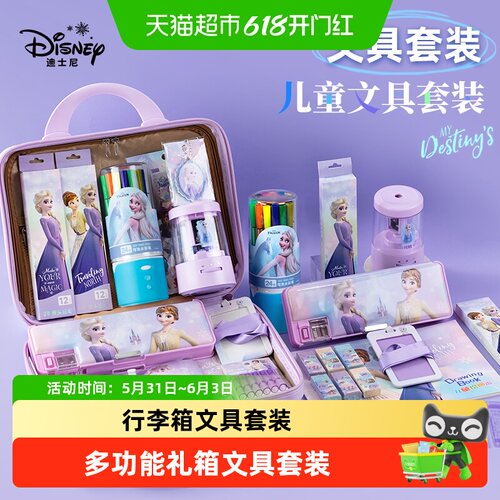 迪士尼密码手提箱文具套装全套