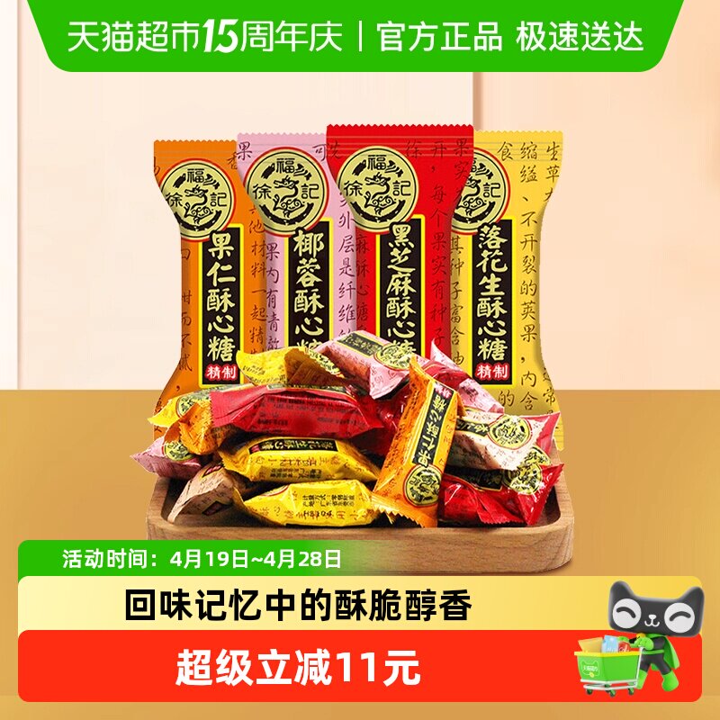 徐福记酥心糖喜糖黑芝麻花生酥结婚专用满月订婚婚庆糖果混合口味