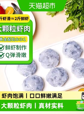 鱻谣鲜虾虾滑大颗粒