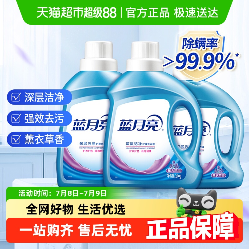 蓝月亮洗衣液家用瓶装薰衣草机洗专用持久留香整箱批官方旗舰正品