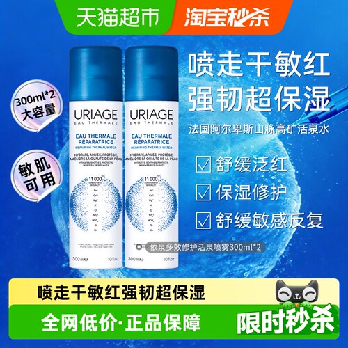 依泉修护活泉保湿喷雾舒缓泛红