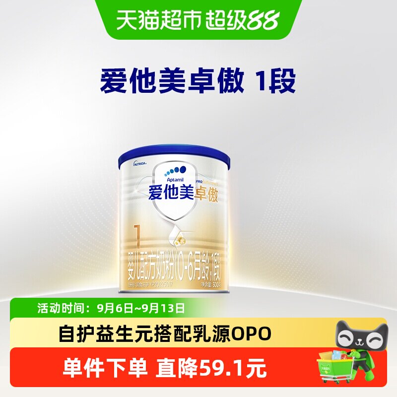 爱他美卓傲婴儿配方奶粉(0-6月龄)1段300g