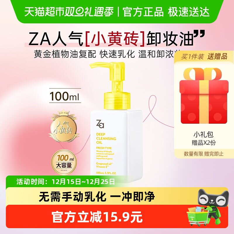 姬芮深层洁净净颜透澈卸妆水