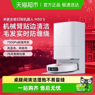 小米米家扫拖机器人 扫地拖地自动清洗一体机扫拖吸三合一 M30S