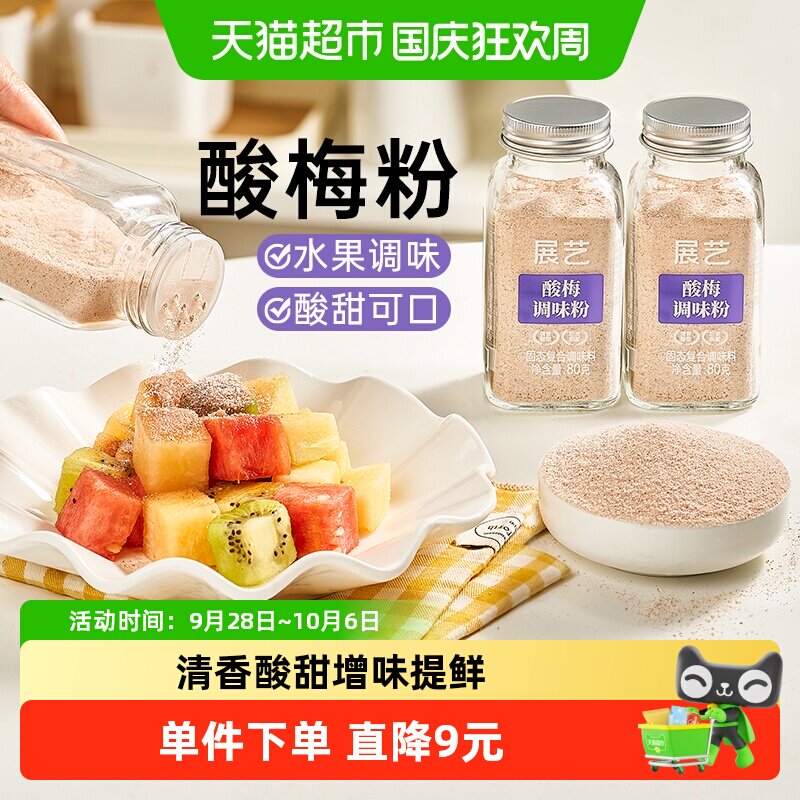 展艺酸梅粉酸甜可口陈皮粉炸鸡地瓜条撒粉辣椒盐话梅粉调味粉专用