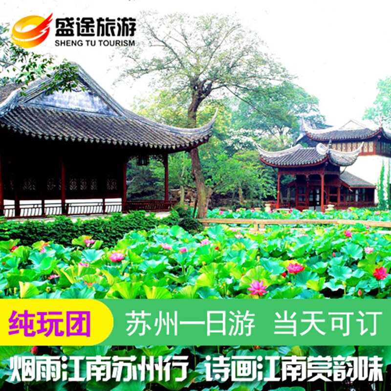 苏州寒山寺+姑苏水上游+山塘街一日游【拙政园/狮子林可选 纯玩】