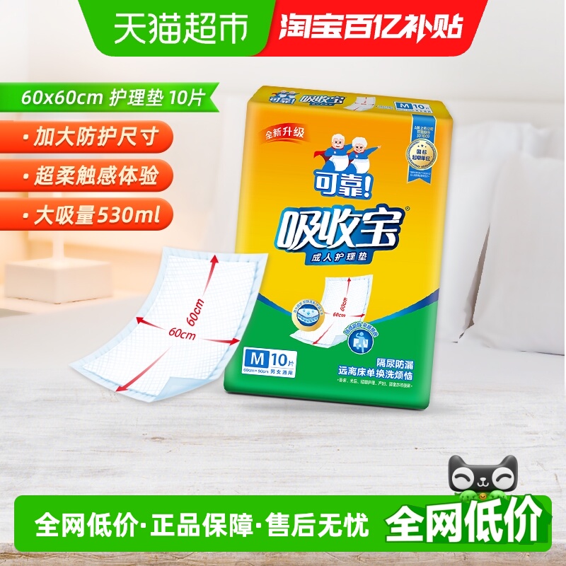 可靠吸收宝成人护理垫