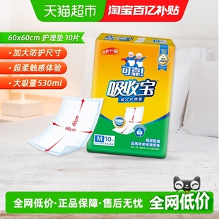 可靠吸收宝成人护理垫600mm 产妇产褥垫看护垫老人尿垫 600mm