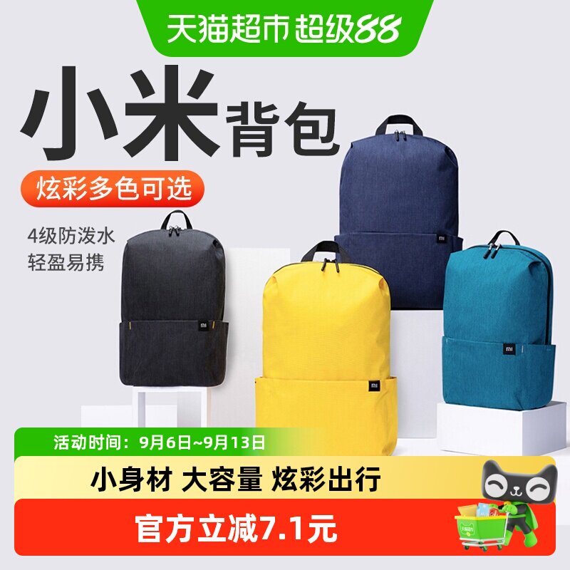 小米防泼水双肩包小身材大容量图片