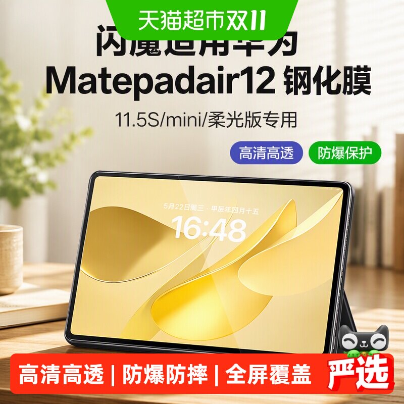 闪魔适用华为Matepadair12钢化膜11.5S平板膜mini保护柔光版贴膜