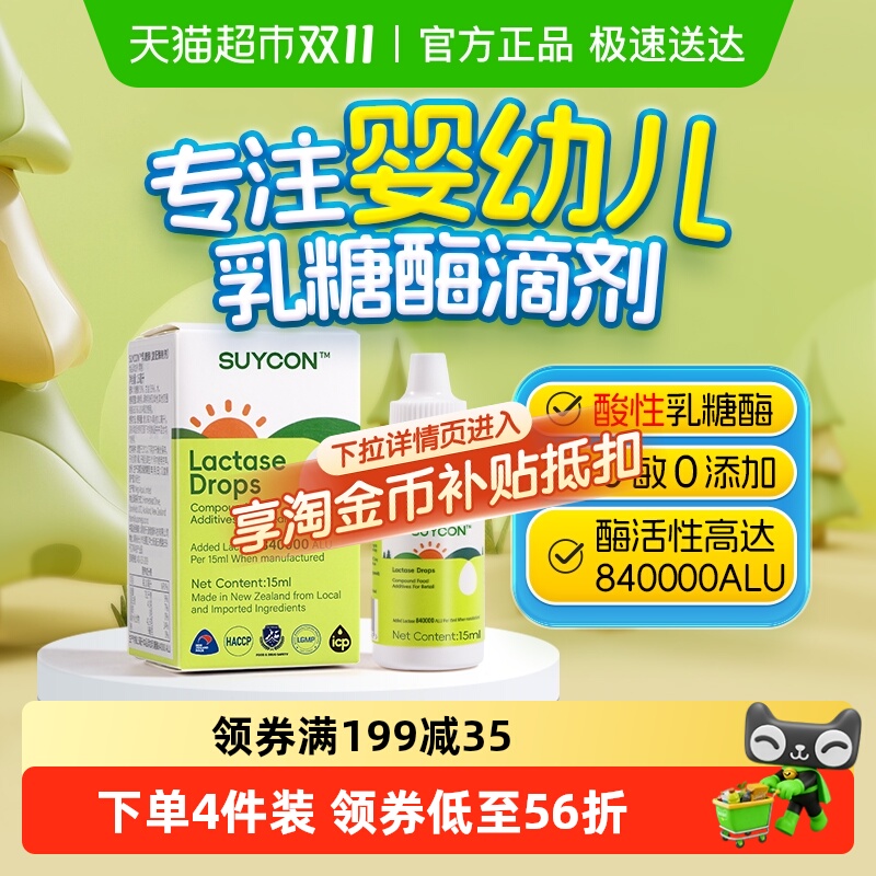 舒元康新西兰乳糖酶婴儿滴剂婴幼儿乳糖不耐受拉肚子酸性消化酶