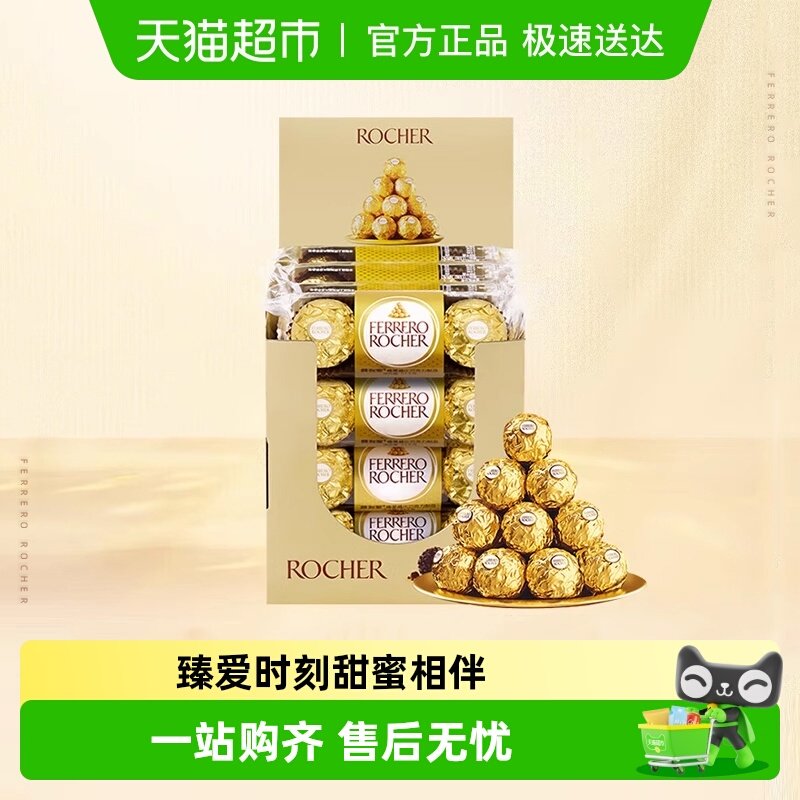 费列罗榛果威化巧克力48粒礼盒结婚喜糖婚庆糖果年货零食节日礼物