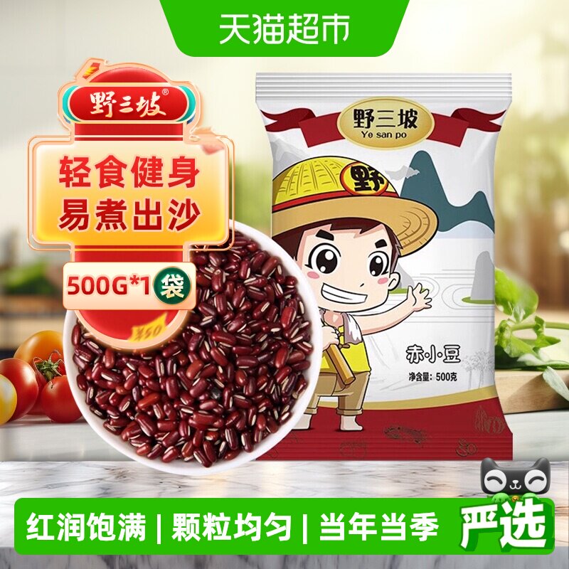 新货赤小豆优质赤豆正宗长粒农家薏仁米非红小豆芡实茶尝鲜