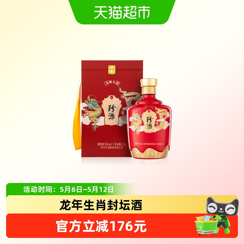 贵州珍酒龙腾九霄53度酱香型白酒收藏送礼龙年生肖封坛酒1.5L