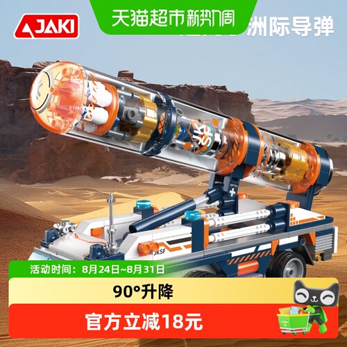 JAKI洲际导弹摆件积木