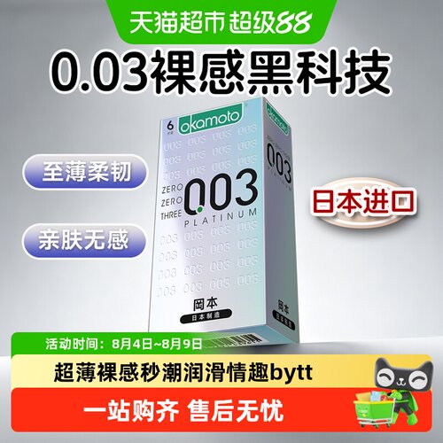 冈本日本进口003超薄套润滑