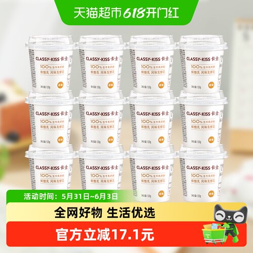 卡士原味鲜酪乳120g×12杯×1组
