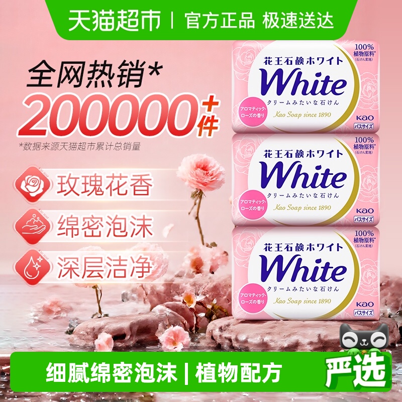 KAO花王原装进口沐浴香皂