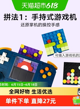 LEGO/乐高31380 Creator 复古游戏机3合1拼插积木【6仓正品行货】