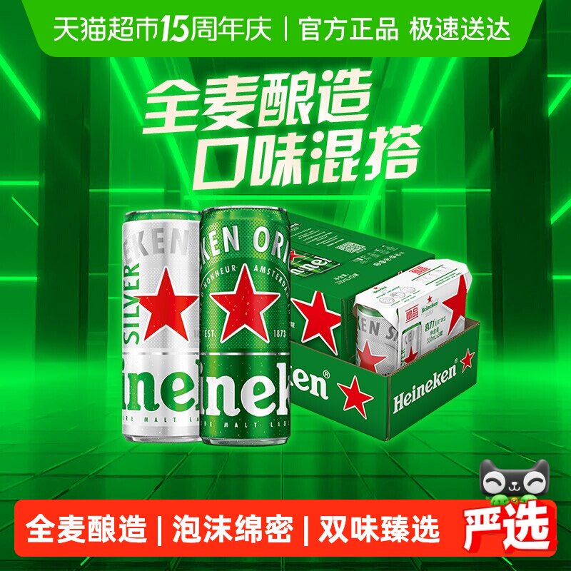 Heineken/喜力啤酒330ml*15罐混合装  整箱加量不加价
