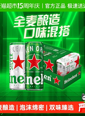 Heineken/喜力啤酒330ml*15罐混合装  整箱加量不加价