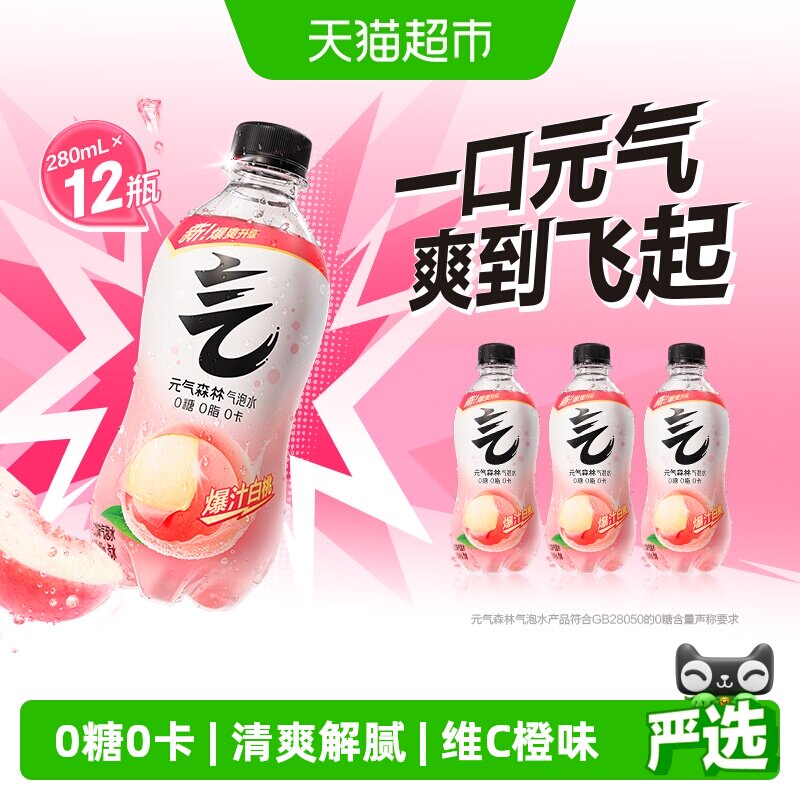 元气森林气泡水