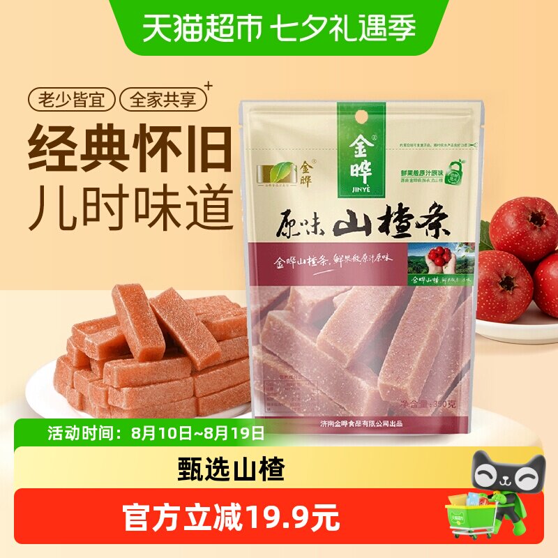 金晔无添加山楂条儿童开胃小零食原味山楂棒山楂串串多口味任选