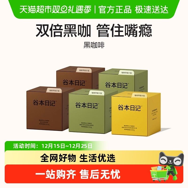 谷本日记黑咖啡