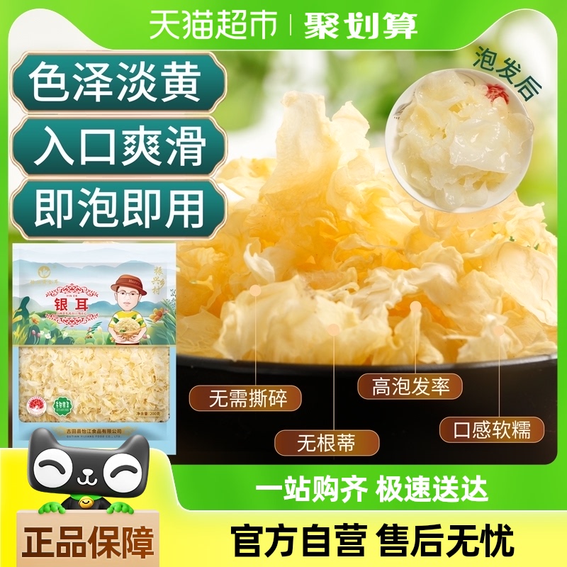 怡江黄金耳古田银耳花叶白木耳干货凉拌煲汤碎片银耳羹