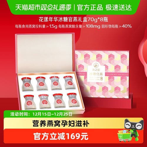 燕之屋冰糖即食燕窝礼盒