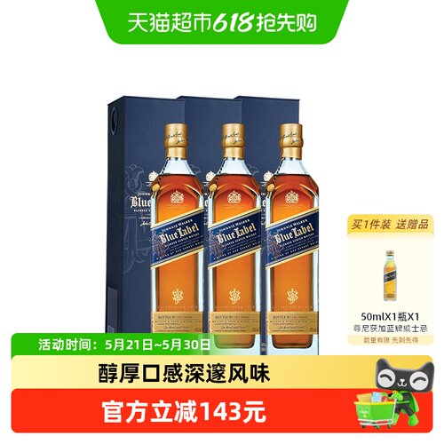 尊尼获加蓝牌威士忌3瓶装