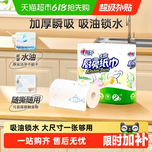 心相印2层75节2卷厨房纸吸油纸