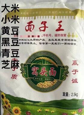 面子王窝头面粉5斤五谷杂粮组合粗粮免发酵小米面杂粮面黑豆