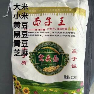 面子王窝头面粉5斤五谷杂粮组合粗粮免发酵小米面杂粮面黑豆