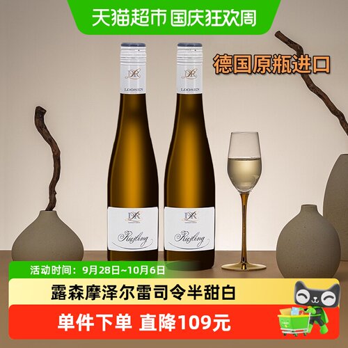 露森雷司令白葡萄酒375ml×2瓶