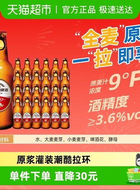 千岛湖啤酒9°P全麦精酿原浆230ml*24瓶整箱醇厚麦香易开瓶新鲜