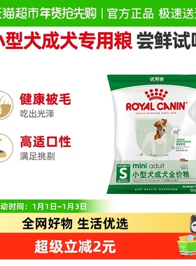 【尝鲜试吃】皇家小型成犬通用全价粮PR27试吃装
