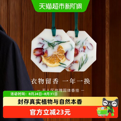 Krd无人区玫瑰衣柜衣橱香薰蜡片