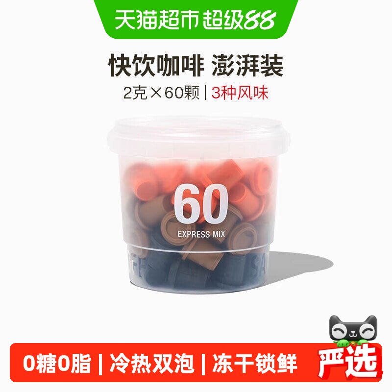 三顿半冻干黑咖啡粉2g*60颗 2元/颗 - 86线报