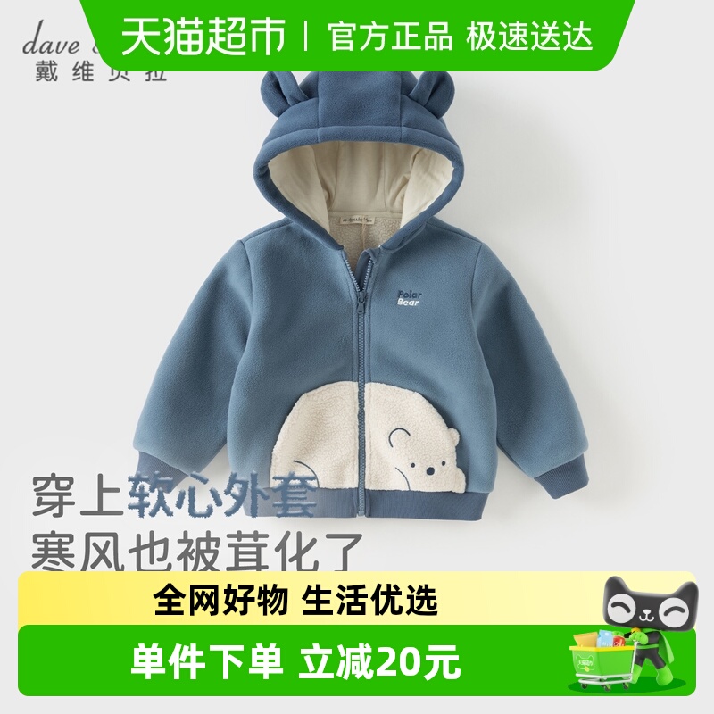 戴维贝拉连帽开衫男童摇粒绒外套