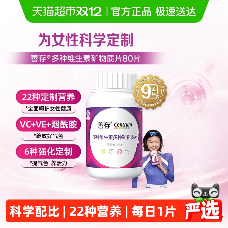 善存女士专属22种营养素