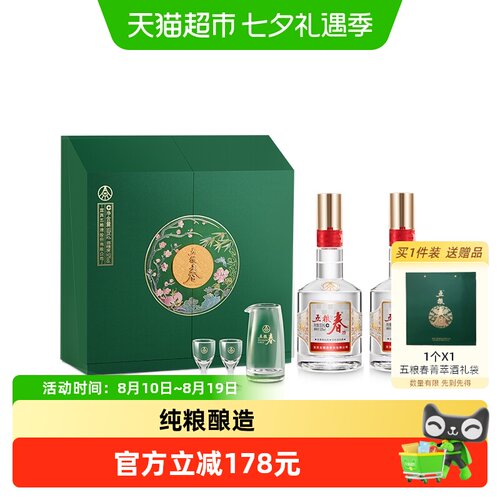 五粮春菁萃52度500mL*2瓶礼盒