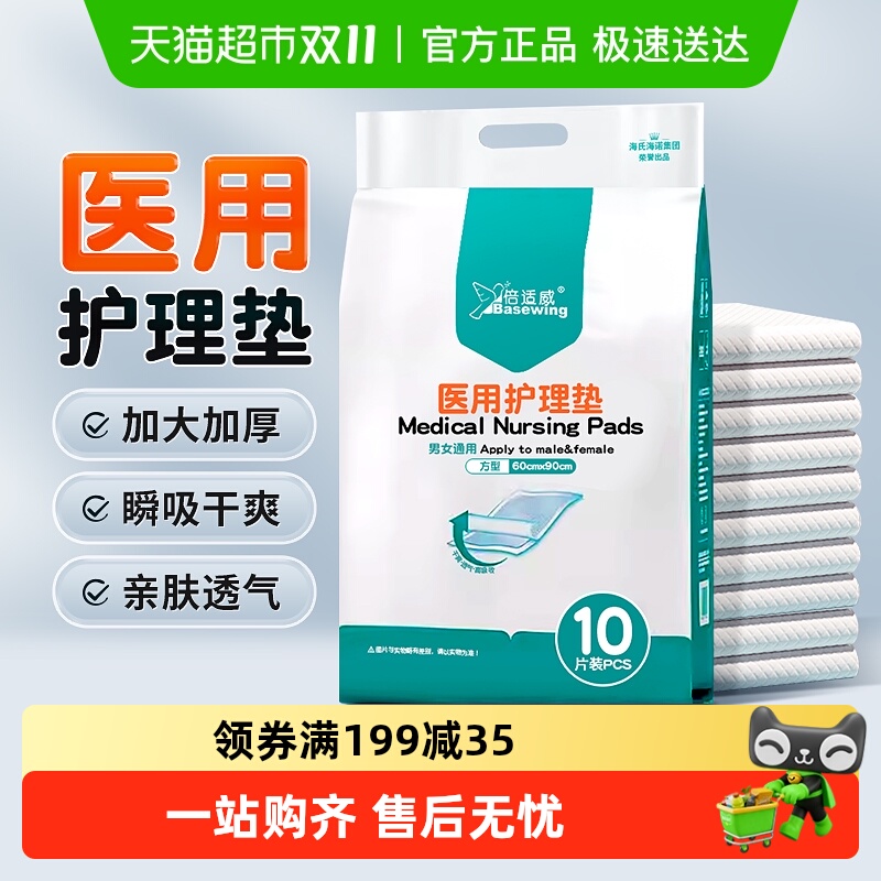 海氏海诺医用护理垫一次性床单成人老年人加厚隔尿垫产妇产后褥垫
