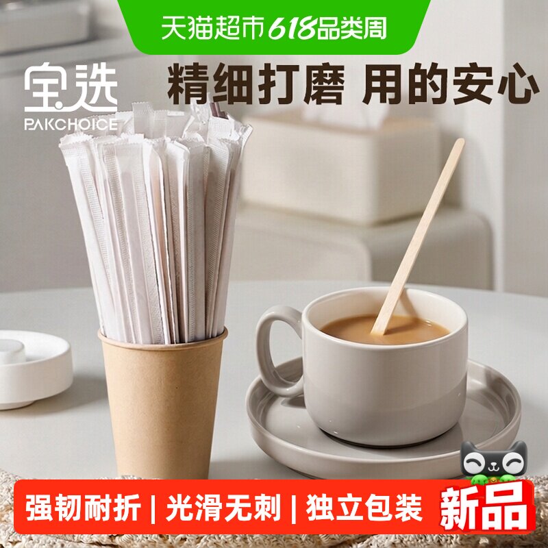 pakchoice宝选咖啡搅拌棒一次性儿童食品级木质勺奶粉搅单独包装